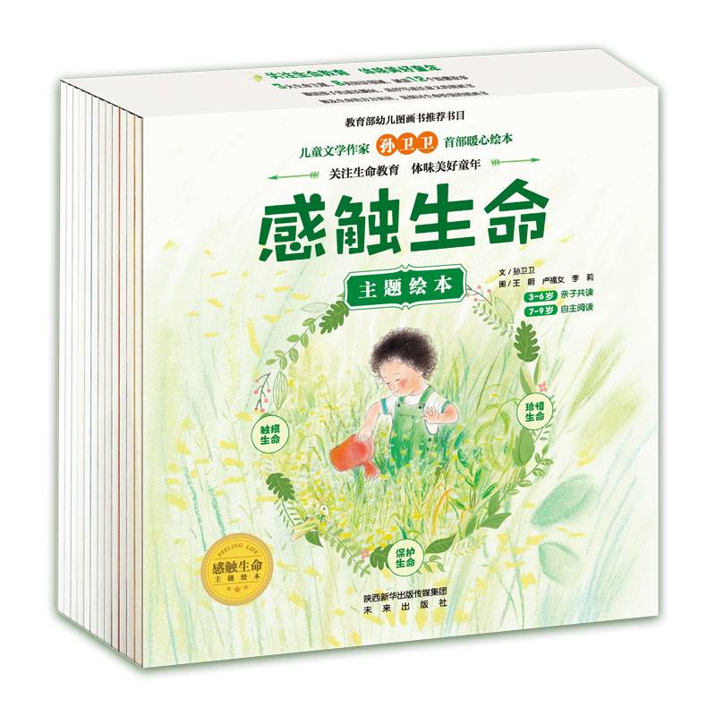 感触生命主题绘本（京东独家）（套装共12册）