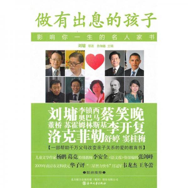 做有出息的孩子-影响你一生的名人家书