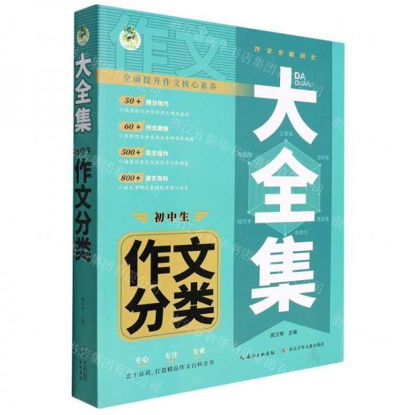 初中生作文分类/大全集