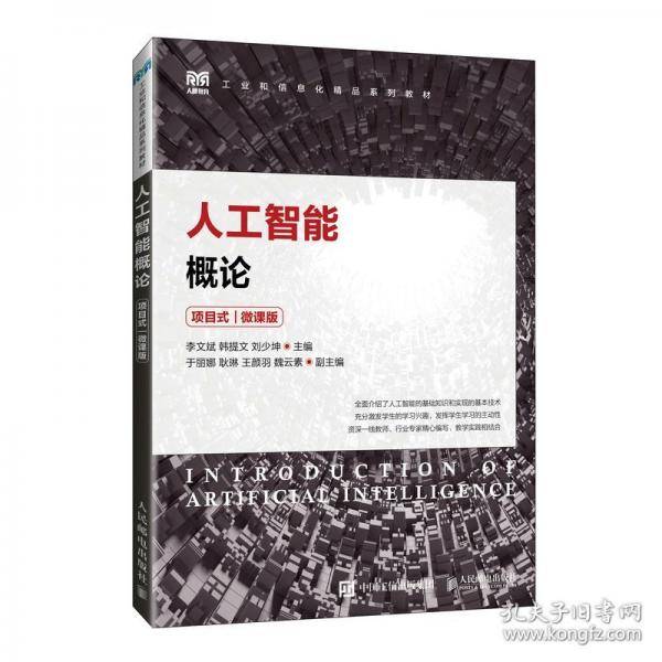 人工智能概论 项目式