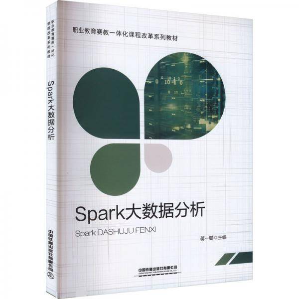 Spark大数据分析
