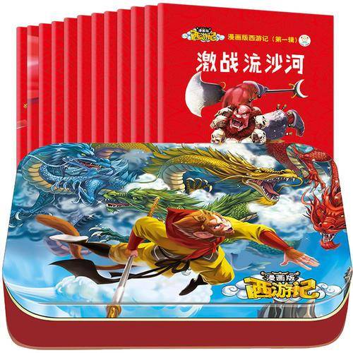 世界经典儿童读物 西游记 经典故事绘本彩绘注音 3-6岁