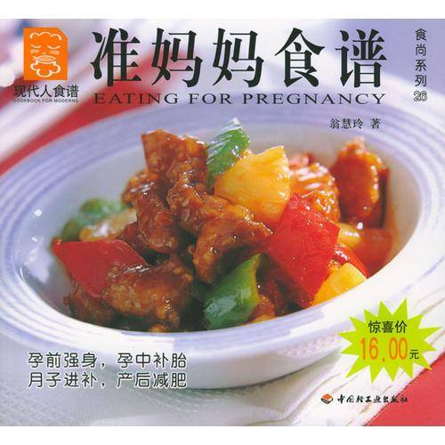 准妈妈食谱