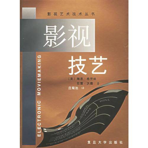 影视技艺