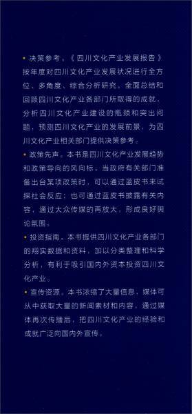 四川蓝皮书：四川文化产业发展报告（2020）