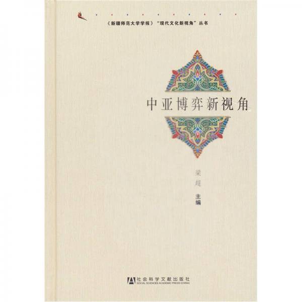 中亚博弈新视角
