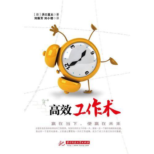 高效工作术