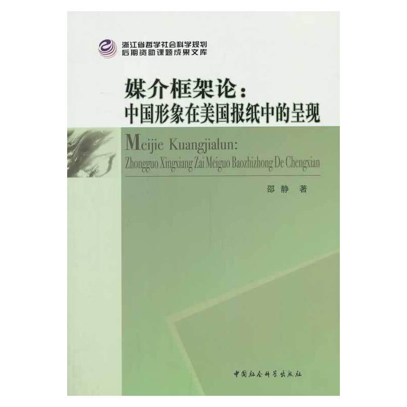 媒介框架论