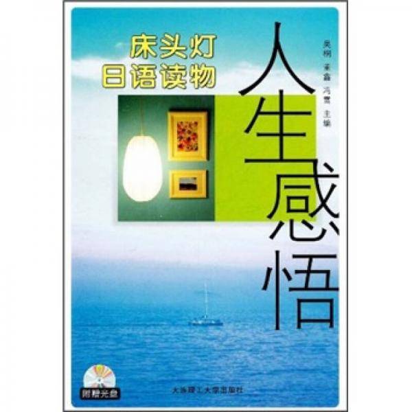 床头灯日语读物