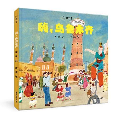 嗨，乌鲁木齐