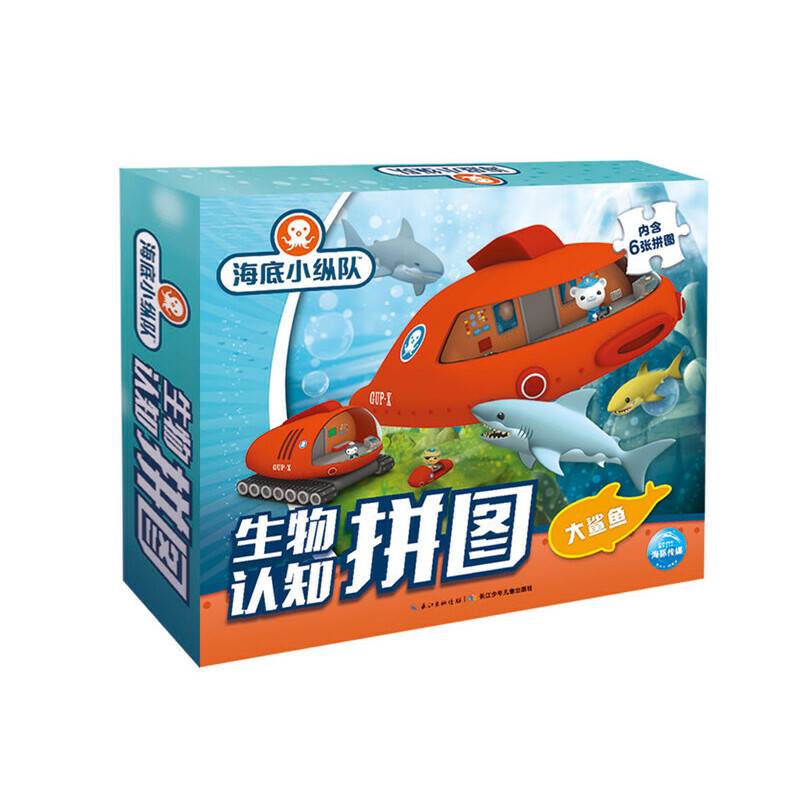 海底小纵队・生物认知拼图：大鲨鱼