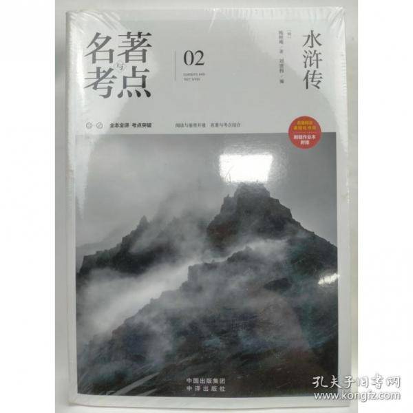 名著与考点 2