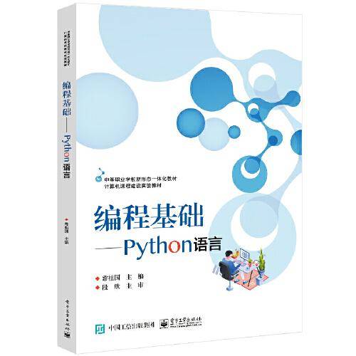 编程基础——Python语言