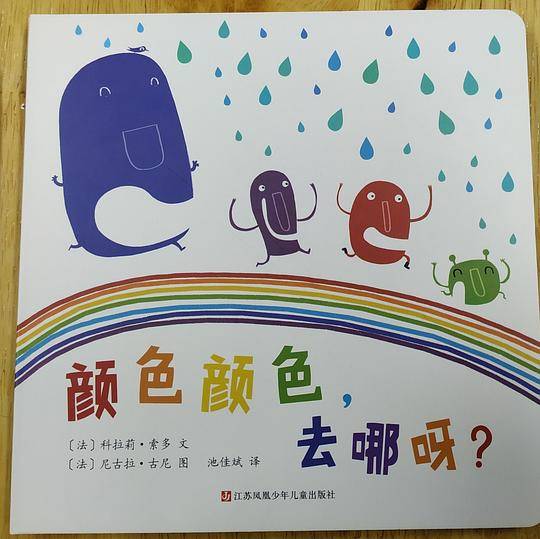 颜色颜色，去哪呀？