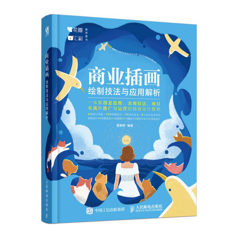 商业插画绘制技法与应用解析