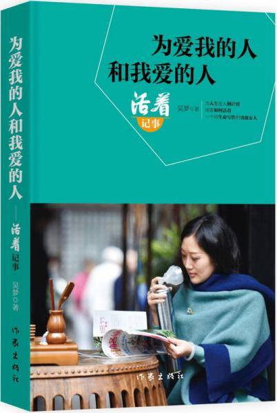 为爱我的人和我爱的人