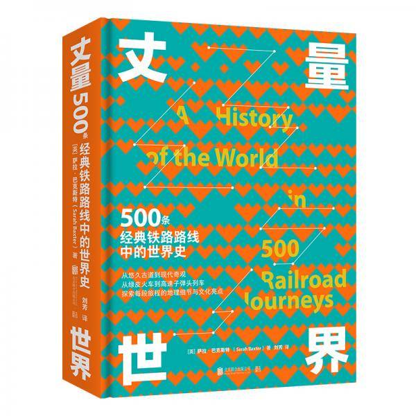 丈量世界