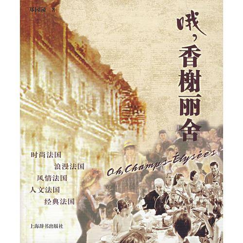 哦.香榭丽舍