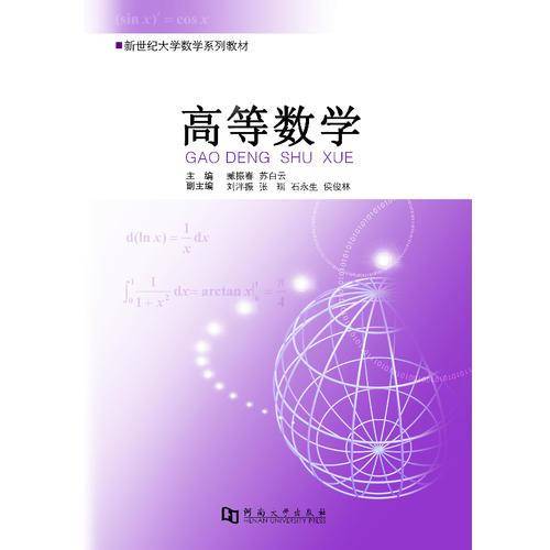 高等数学