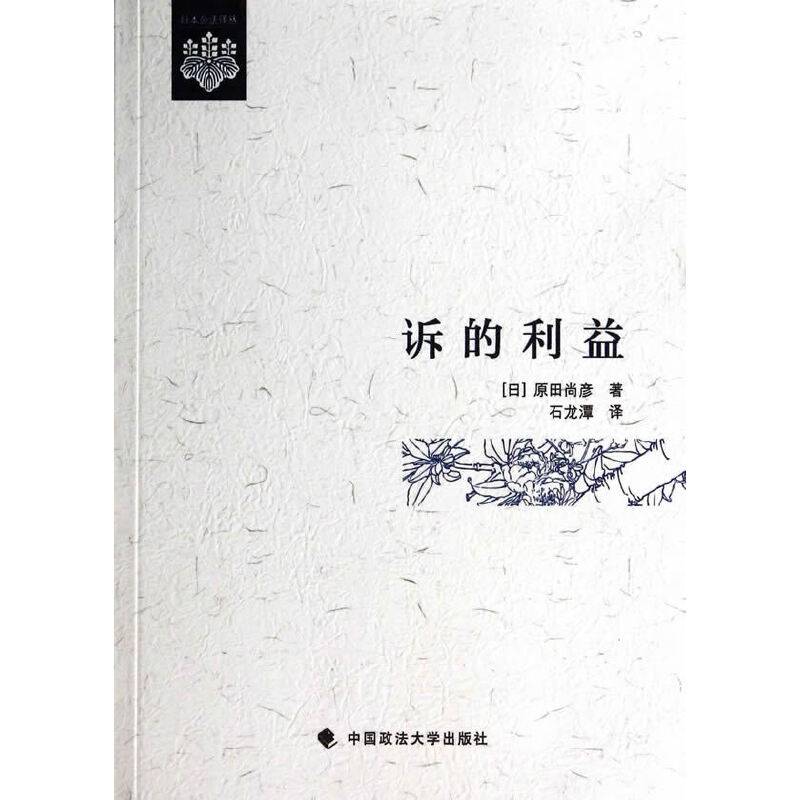 诉的利益