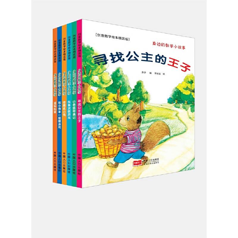 身边的数学小故事