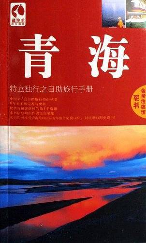 青海