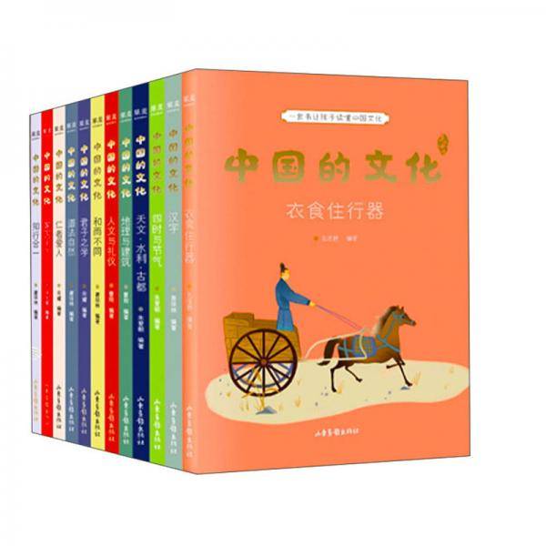 中国的文化(全12册)