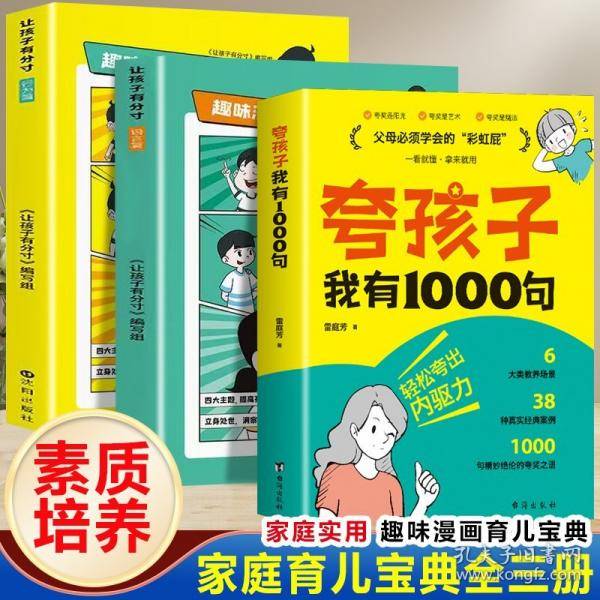 让孩子有分寸 语言篇