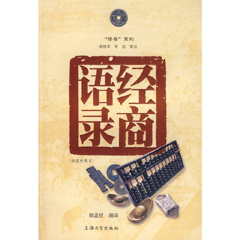 经商语录