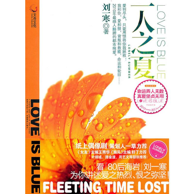 一人之夏
