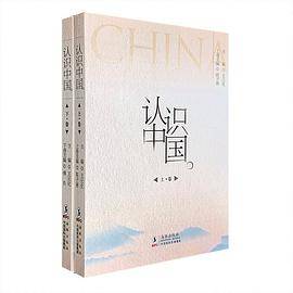 认识中国