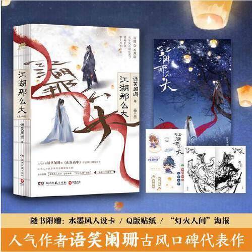 江湖那么大