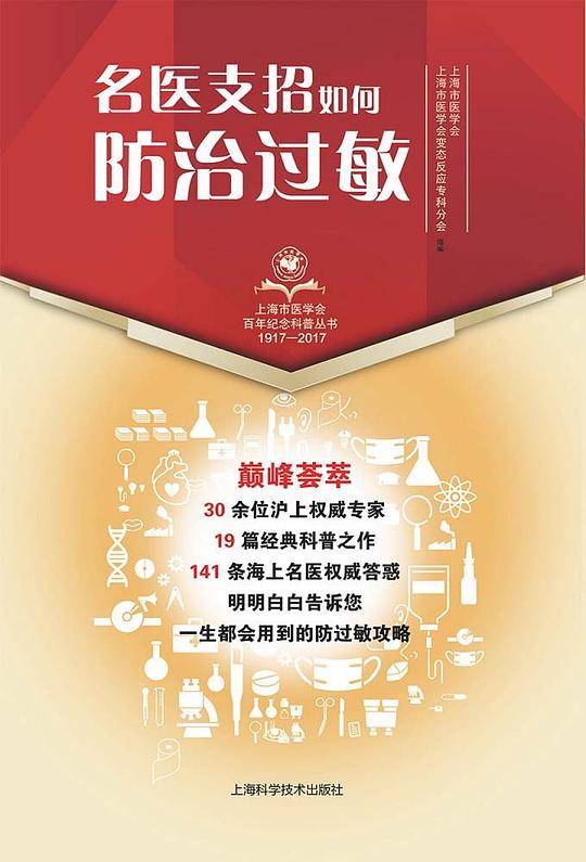 名医支招·如何防治过敏