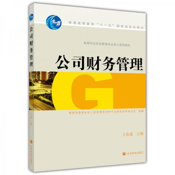 公司财务管理