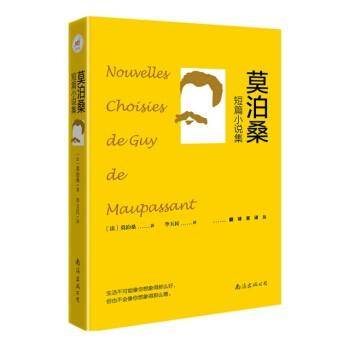 莫泊桑短篇小说集
