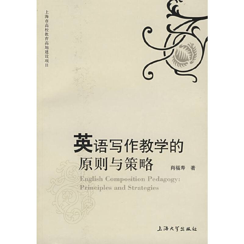 英语写作教学的原则与策略