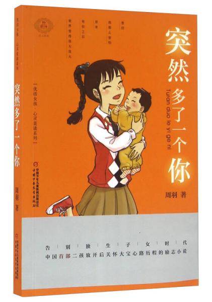 优活女孩心灵美读系列·突然多了一个你