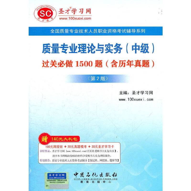 圣才教育质量专业理论与实务过关必做1500题含历年真题质量专业技术人员职业资格考试