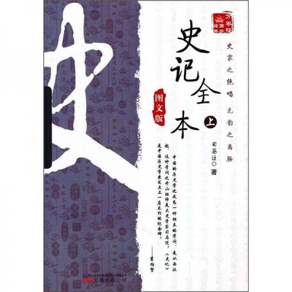 万卷楼国学经典（上）