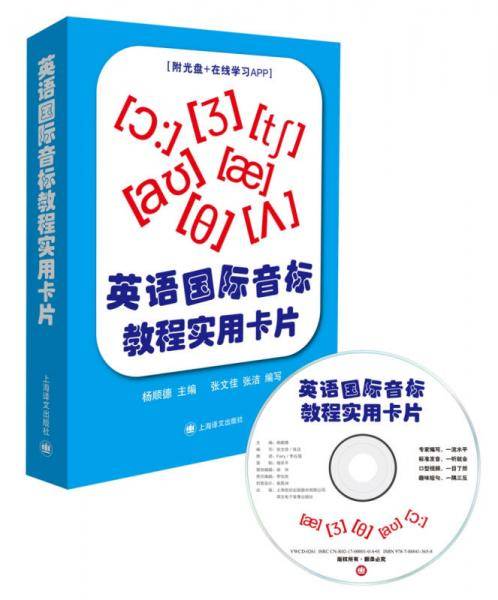 英语国际音标教程实用卡片