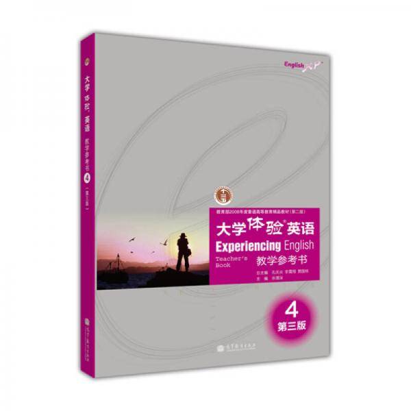 大学体验英语教学参考书4（第3版）