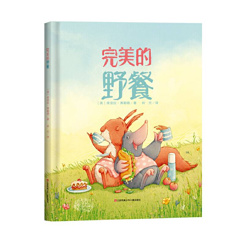 新版：完美的野餐