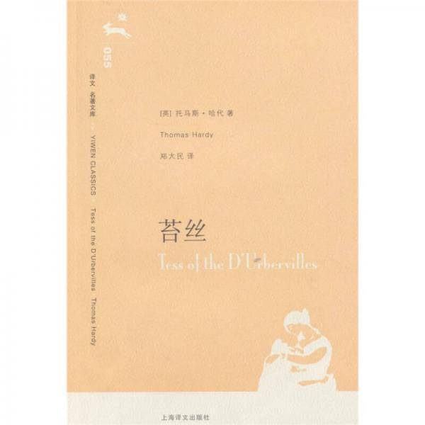 苔丝