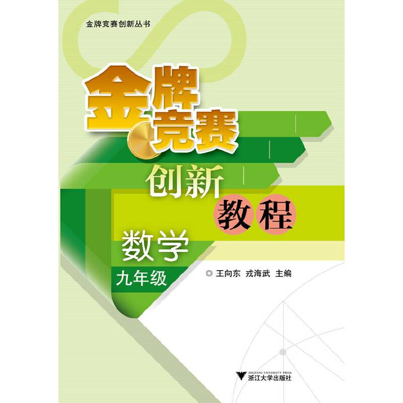 金牌竞赛创新教程