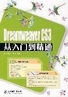 Dreamweaver CS3从入门到精通