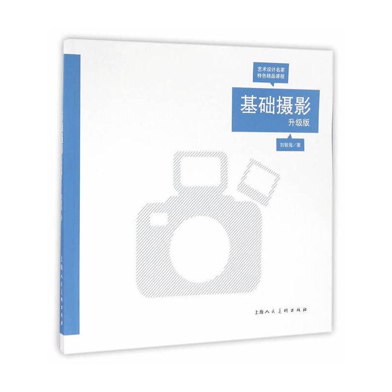 基础摄影---艺术设计名家特色精品课程