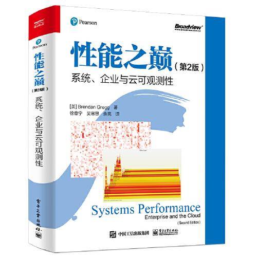 性能之巅（第2版）：系统、企业与云可观测性