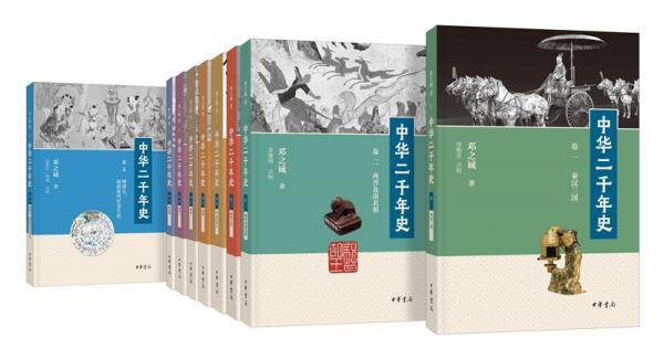 中华二千年史