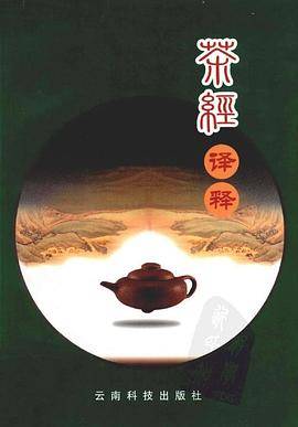 茶经译释