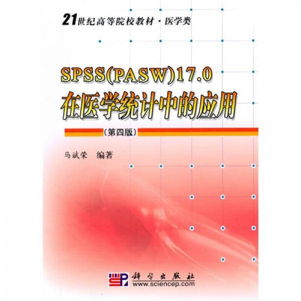 SPSS